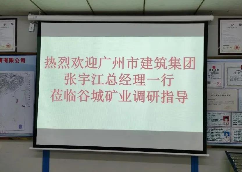 广州市建筑集团有限公司党委副书记副董事长总经理张宇江一行莅临谷城